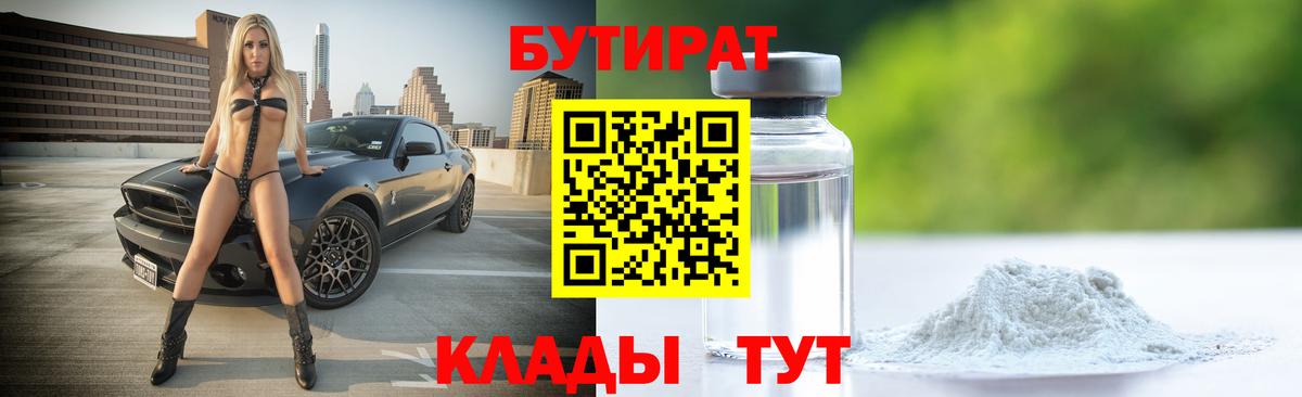 Бутират  Вход с VPN  Златоуст  БУТИРАТ буратино 
