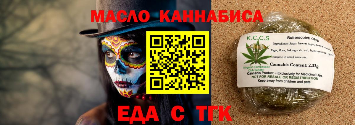 Печенье с ТГК конопля  Вход с VPN  Златоуст 