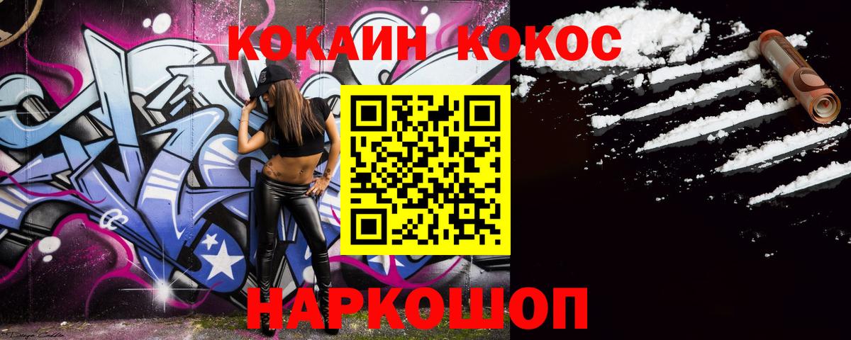 Cocaine Боливия  Вход с VPN  Кокаин 97%  Златоуст 