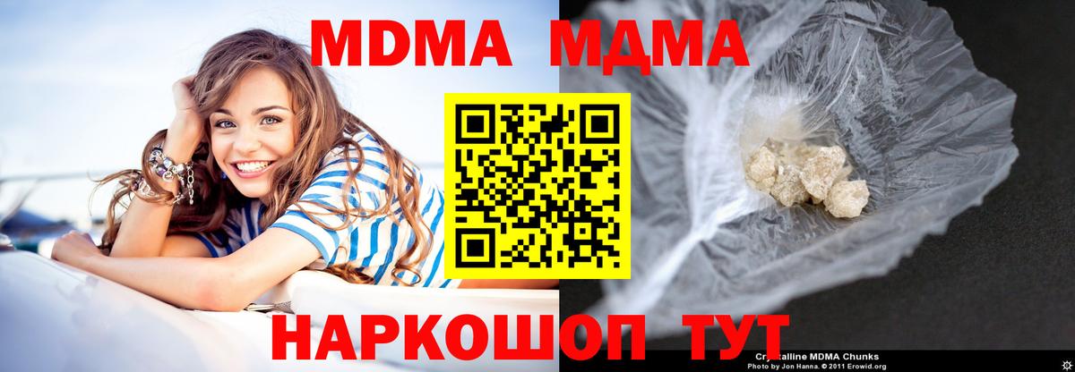 МДМА  Вход с VPN  Златоуст  МДМА Molly  МДМА кристаллы 