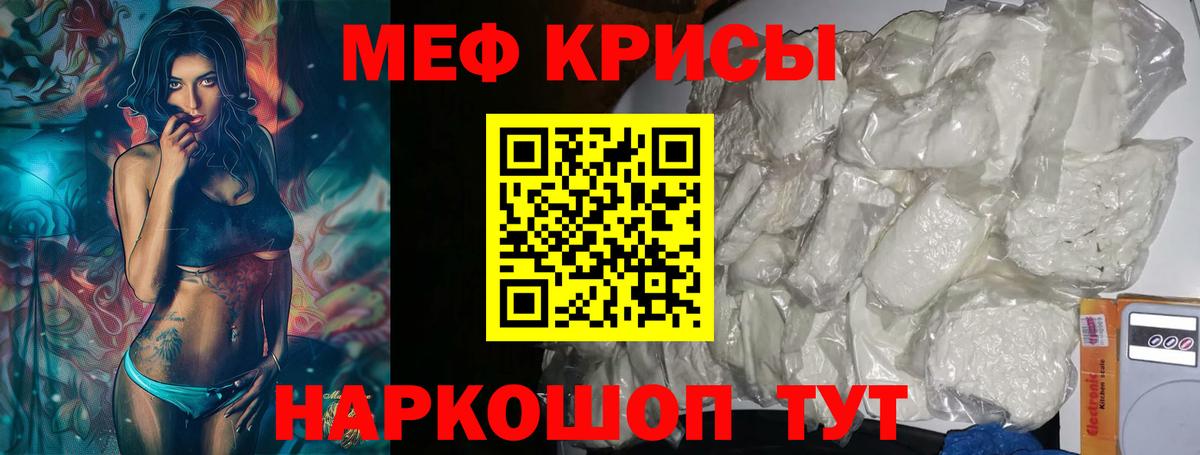 Мефедрон кристаллы Златоуст