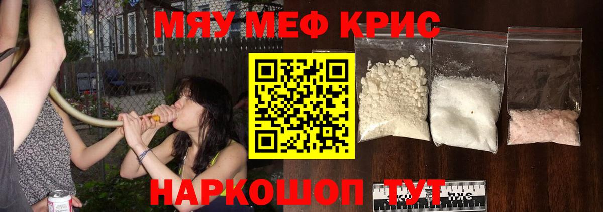 Златоуст  МЯУ-МЯУ мяу мяу  МЕФ  Вход с VPN  МЯУ-МЯУ mephedrone 